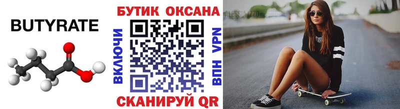 БУТИРАТ бутандиол  Абакан 